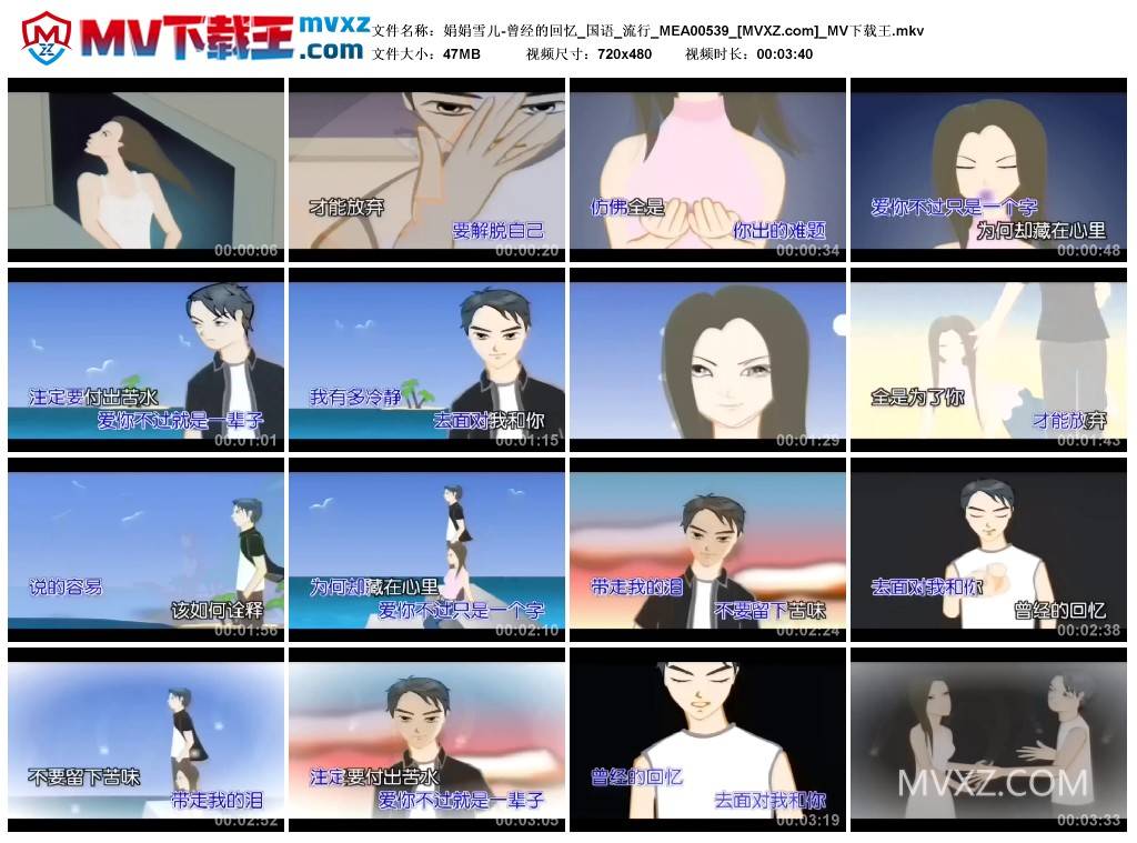 娟娟雪儿-曾经的回忆_国语_流行_MEA00539